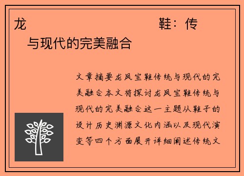 龙����������鞋：传���与现代的完美融合�