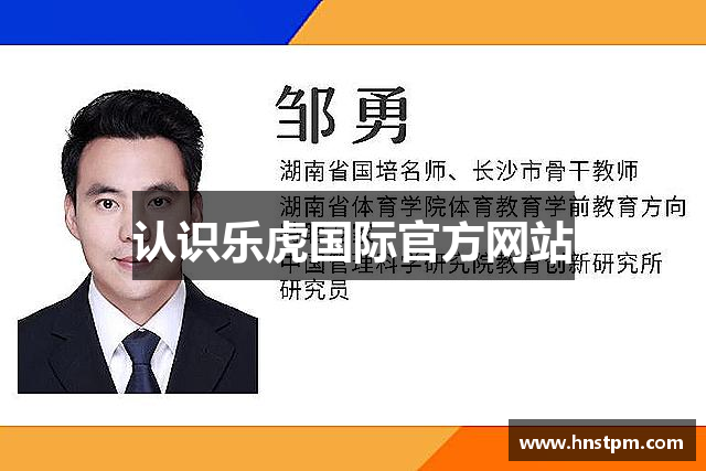 认识乐虎国际官方网站